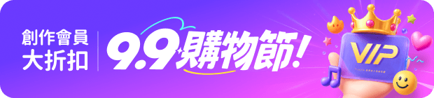99購物節促銷活動