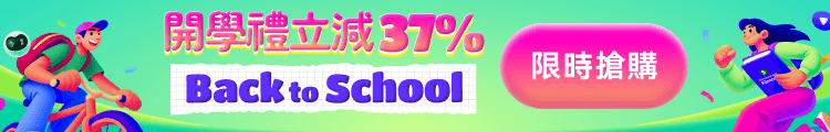 開學季促銷活動