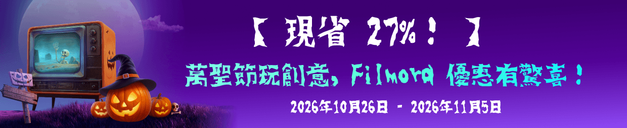 萬聖節促銷活動