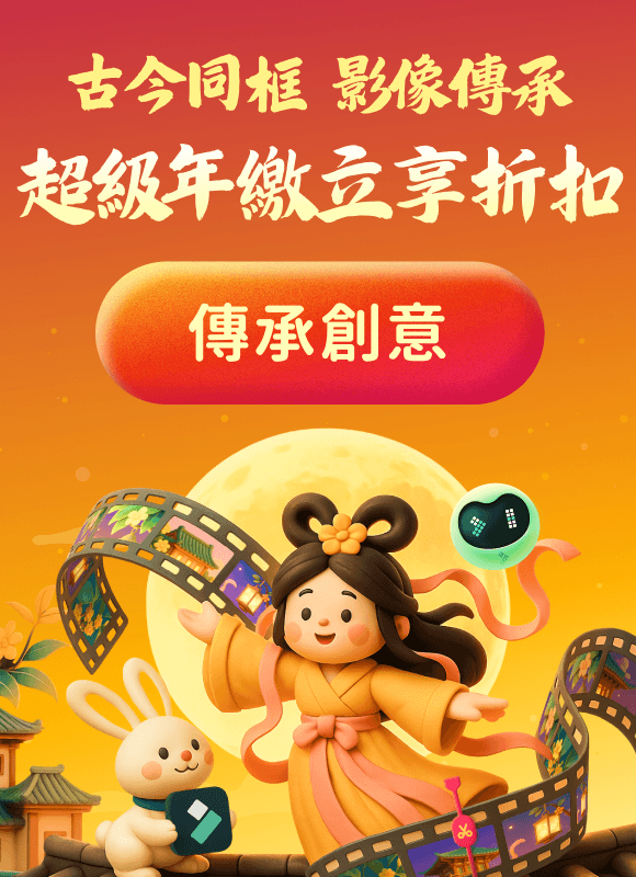 中秋節促銷活動