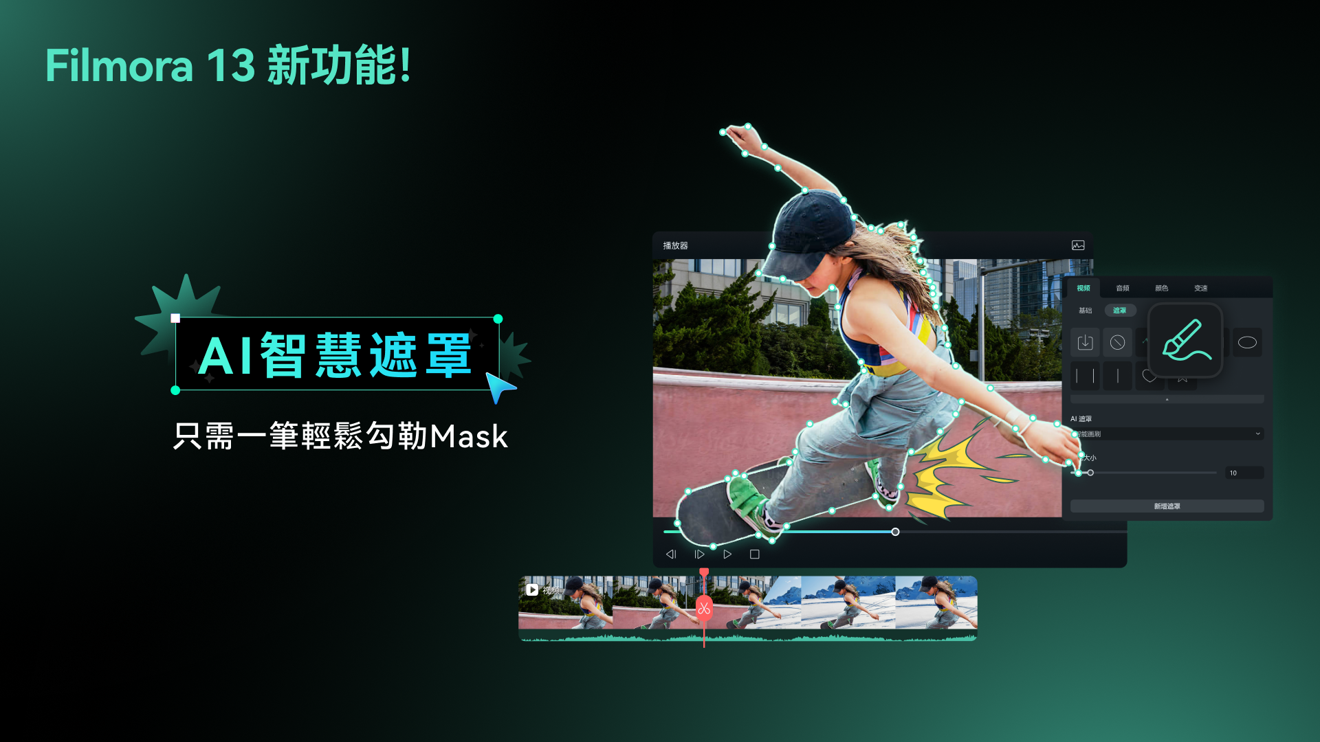 filmora ai smart masking tutorial