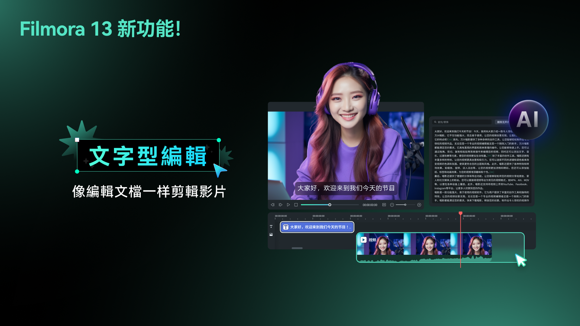 filmora ai text based editing tutorial