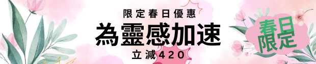春日限定